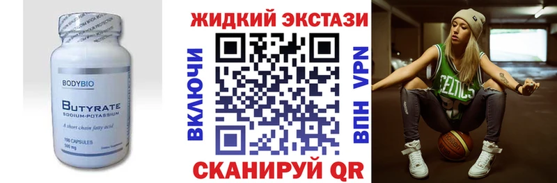 БУТИРАТ жидкий экстази  Светлый 